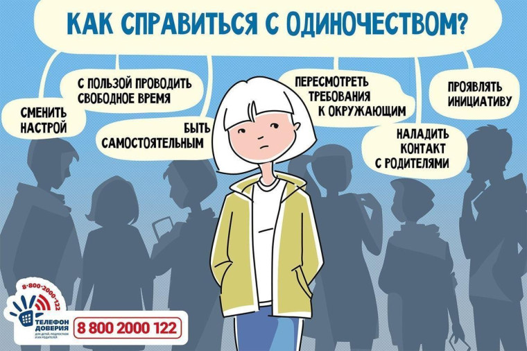 телефон доверия.